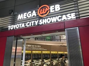 Toyota Mega Web, el museo de la marca japonesa