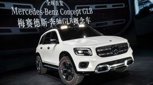 Mercedes-Benz GLB Concept, nueva apuesta por las SUV