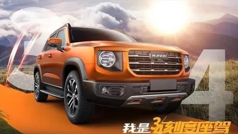 Haval devela el proyecto B06: ¿Se viene una nueva SUV?